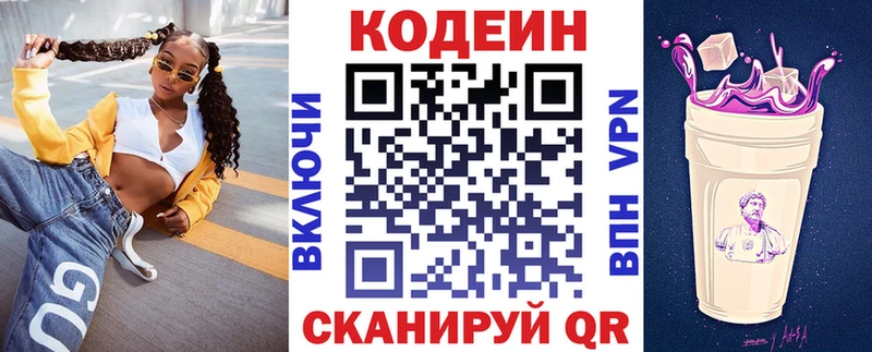 Кодеиновый сироп Lean Purple Drank  Ливны 