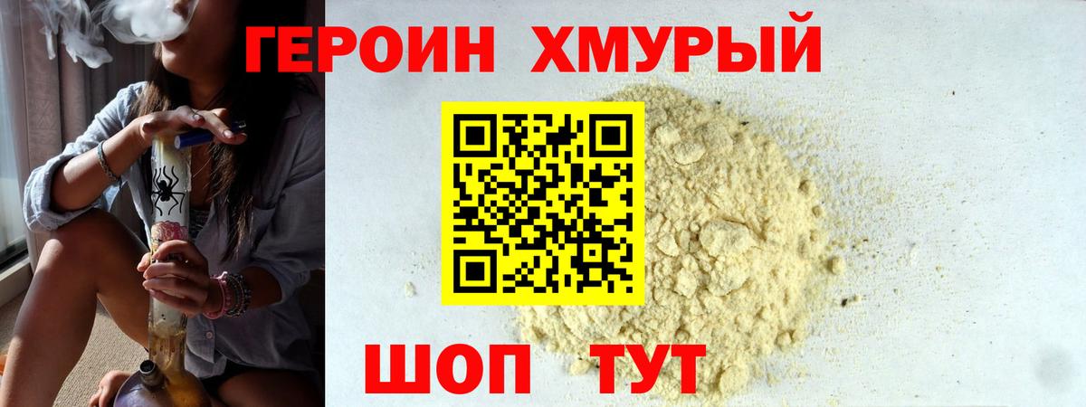 Героин  Вход с VPN  Ливны  Героин Heroin 