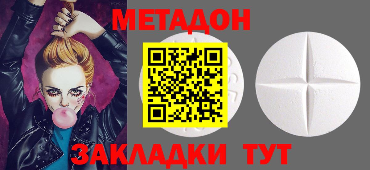 Метадон кристалл Ливны