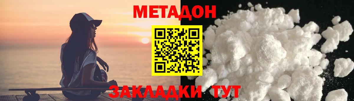 МЕТАДОН белоснежный  дарк нет наркотические препараты  Метадон кристалл  Ливны  Вход с VPN 