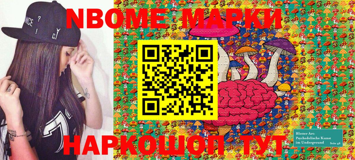Марки 25I-NBOMe 1,5мг Ливны